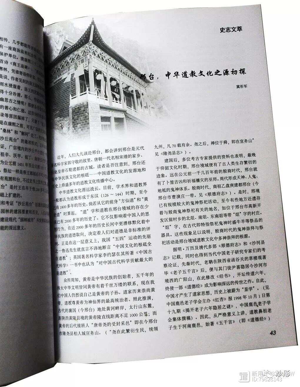 邢台，中华道教文化之源初探