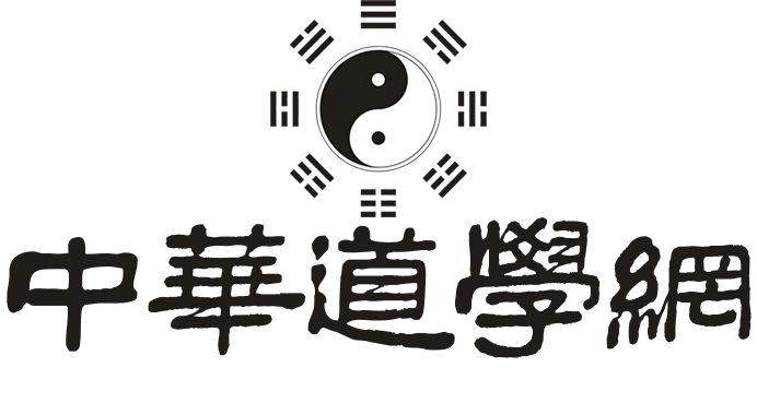 中华道教文化促进会